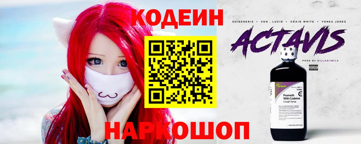 цены   Вход с VPN  Магнитогорск  Кодеин напиток Lean (лин)  Кодеиновый сироп Lean напиток Lean (лин) 