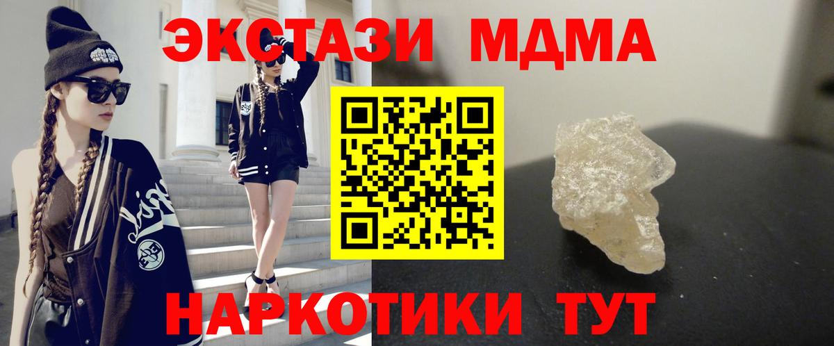 Магнитогорск  МДМА crystal  Вход с VPN  MDMA  МДМА молли 